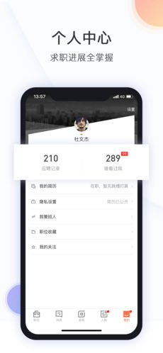 猎聘同道手机软件app截图