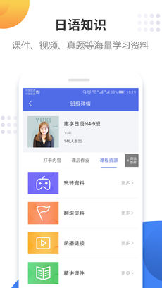 惠学日语手机软件app截图