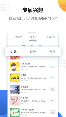 惠学日语手机软件app截图
