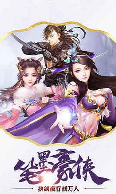侠客道手游手游app截图