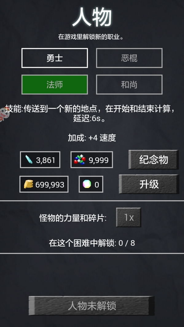 地牢勇士手游app截图