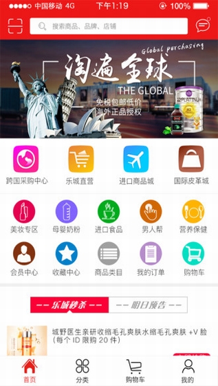 乐城e购手机软件app截图