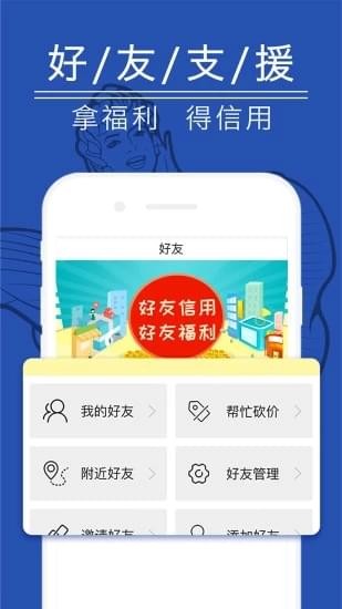 享佰购手机软件app截图