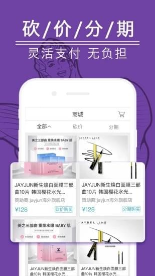 享佰购手机软件app截图