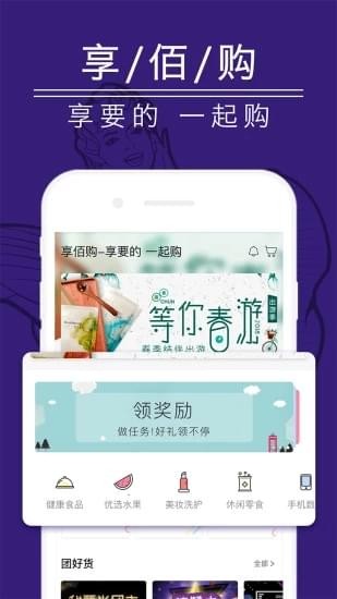 享佰购手机软件app截图
