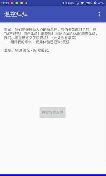 温控拜拜手机软件app截图