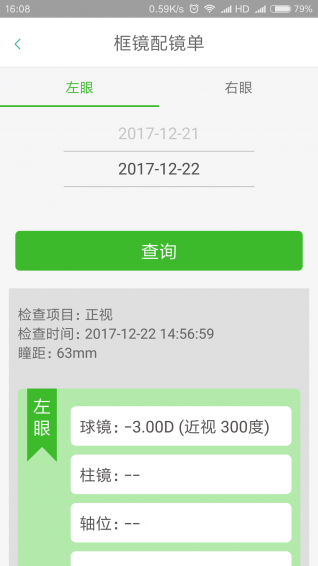 拟视主觉手机软件app截图