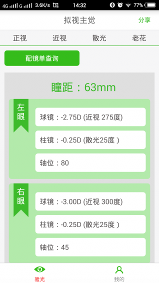 拟视主觉手机软件app截图