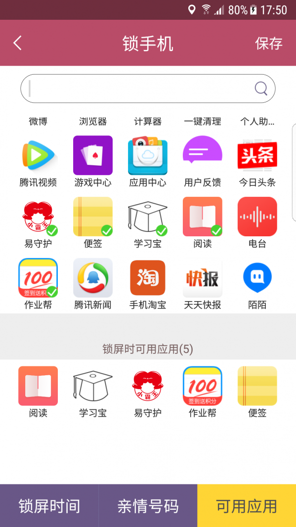 小霸王易守护手机软件app截图