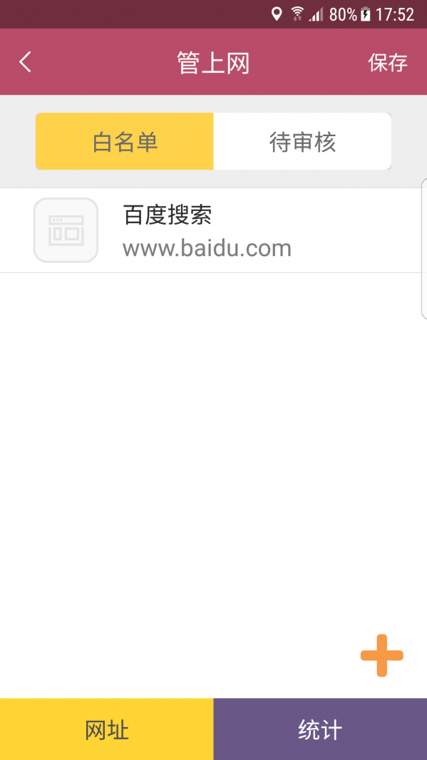 小霸王易守护手机软件app截图