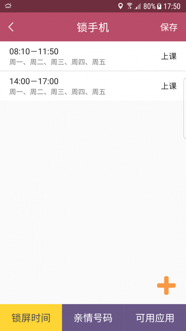 小霸王易守护手机软件app截图