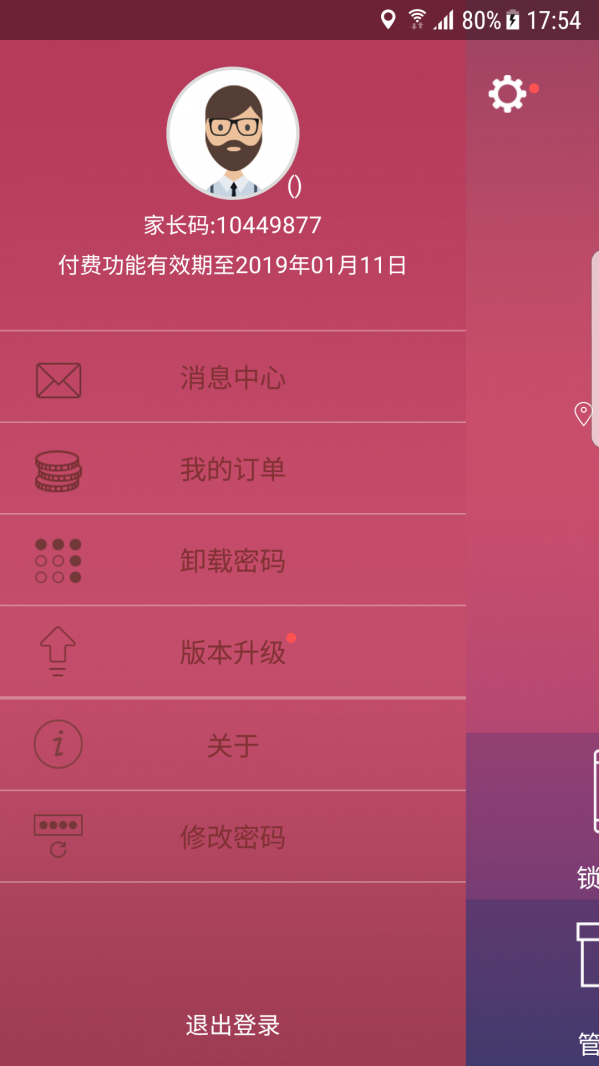 小霸王易守护手机软件app截图