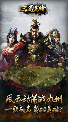 三国先锋手游app截图
