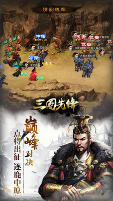 三国先锋手游app截图