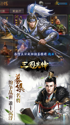三国先锋手游app截图
