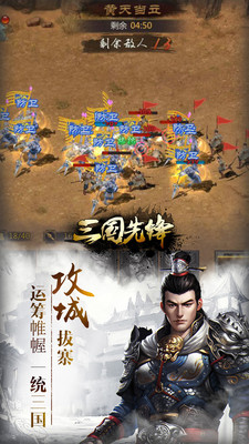 三国先锋手游app截图