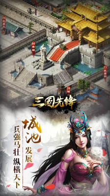 三国先锋手游app截图