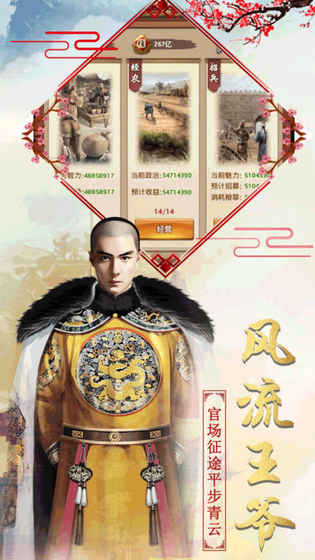 王爷快过来手游app截图