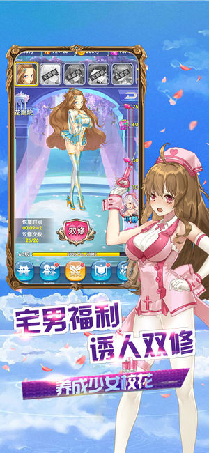 校花美少女手游app截图