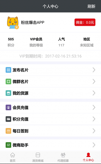 粉丝爆击手机软件app截图