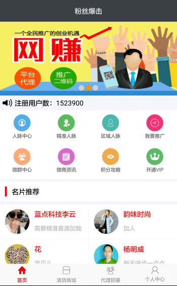 粉丝爆击手机软件app截图