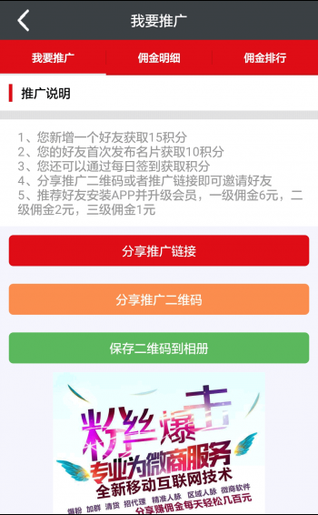 粉丝爆击手机软件app截图
