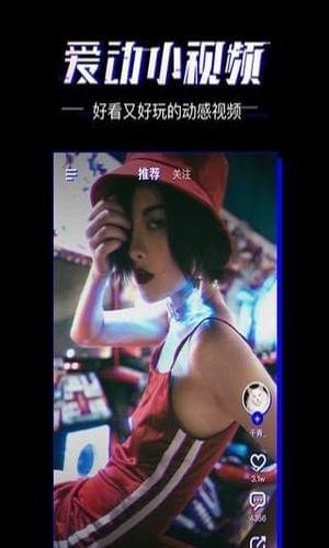 爱动小视频手机软件app截图