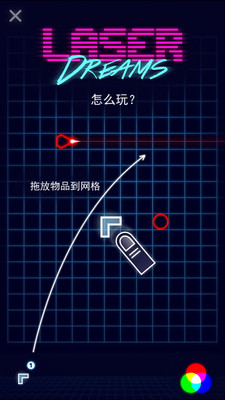 梦幻激光手游app截图