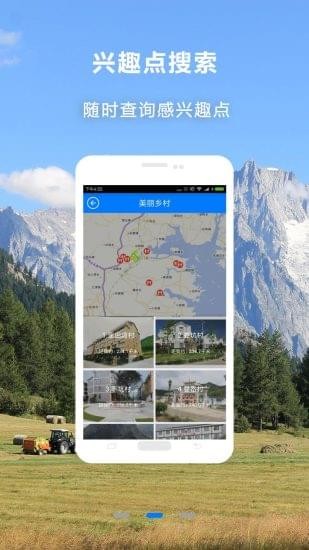 爬山趣手机软件app截图