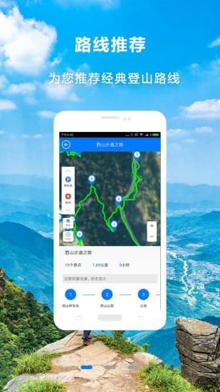 爬山趣手机软件app截图