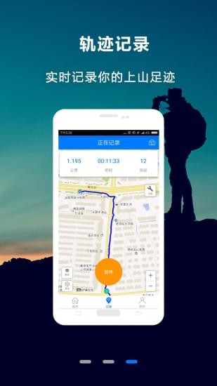 爬山趣手机软件app截图