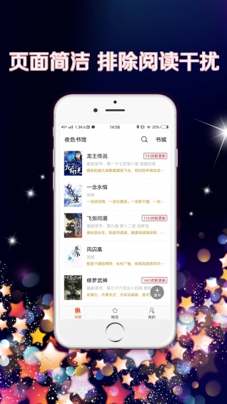 夜色书馆手机软件app截图
