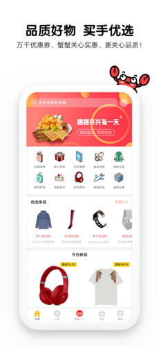 蟹蟹优选手机软件app截图