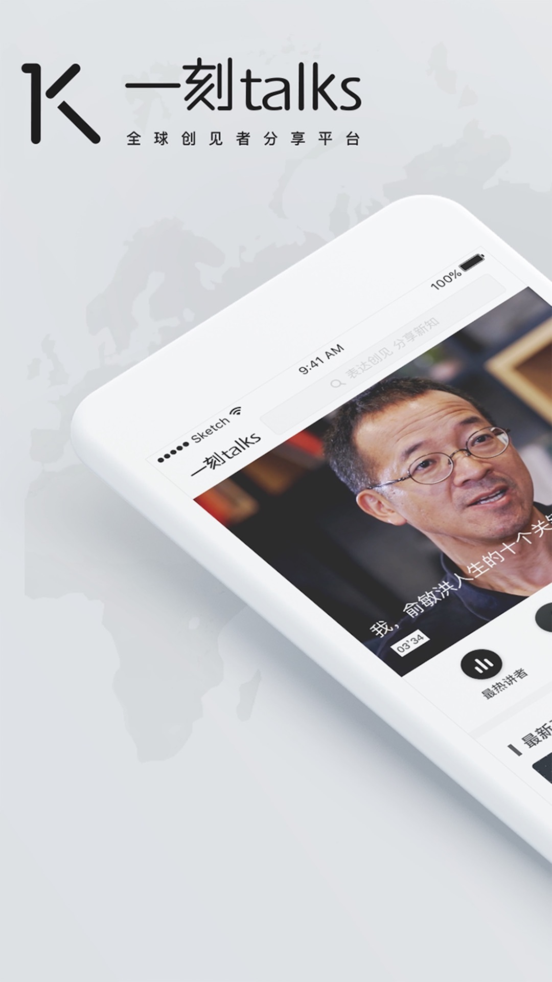 一刻talks手机软件app截图