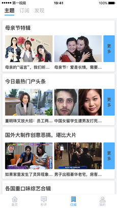 第一视频手机软件app截图