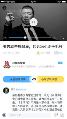 第一视频手机软件app截图