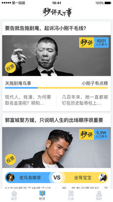 第一视频手机软件app截图