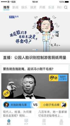 第一视频手机软件app截图