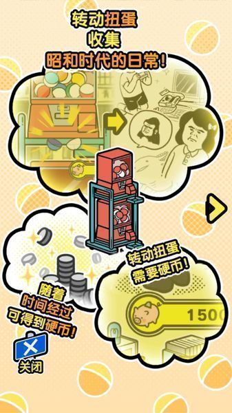 昭和扭蛋手游app截图