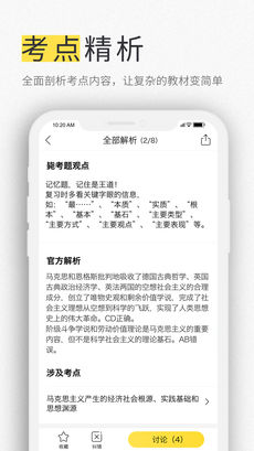 毙考题手机软件app截图