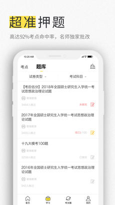 毙考题手机软件app截图