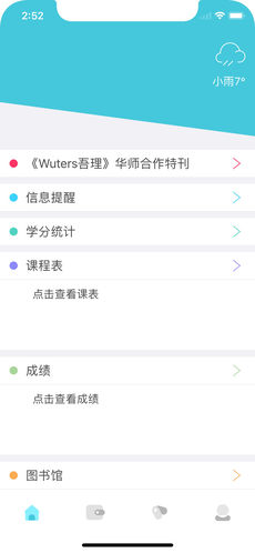 掌上理工大手机软件app截图