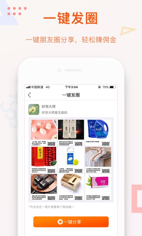 石榴优选手机软件app截图