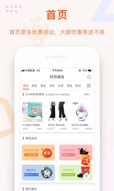 石榴优选手机软件app截图