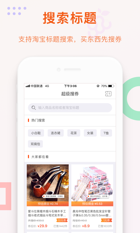 石榴优选手机软件app截图