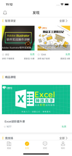 i博导手机软件app截图