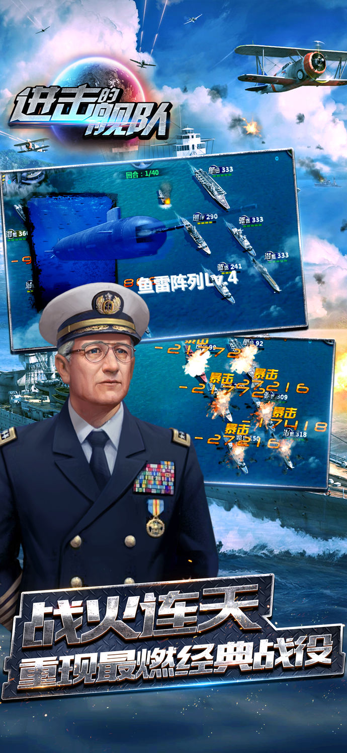 进击的舰队手游app截图