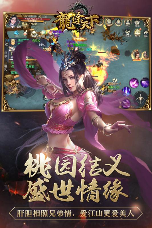 龙途天下手游app截图