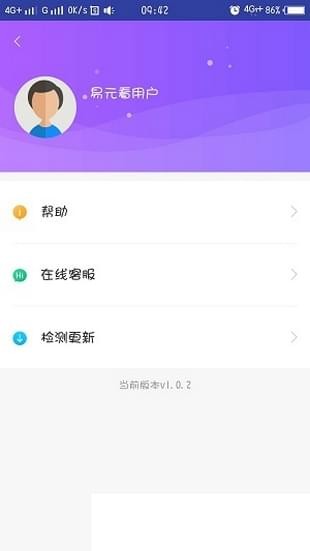 易元看手机软件app截图