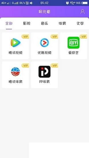 易元看手机软件app截图